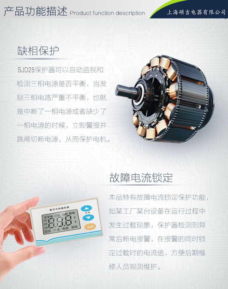 SJD25數字式熱繼電器/電動機綜合保護器2-25A