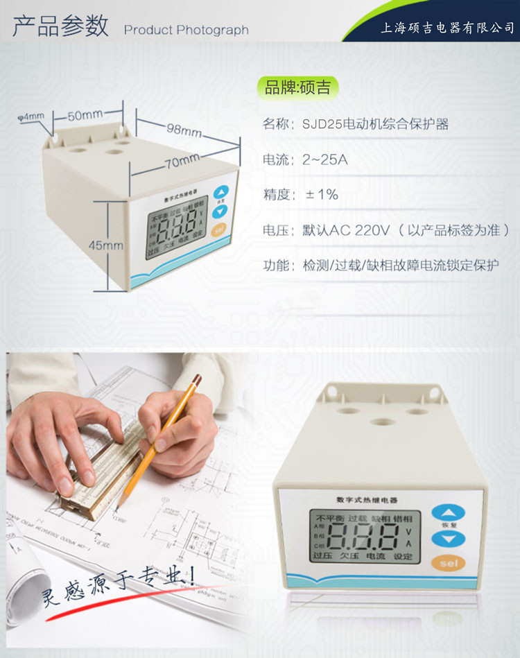 SJD25數字式熱繼電器/電動機綜合保護器2-25A