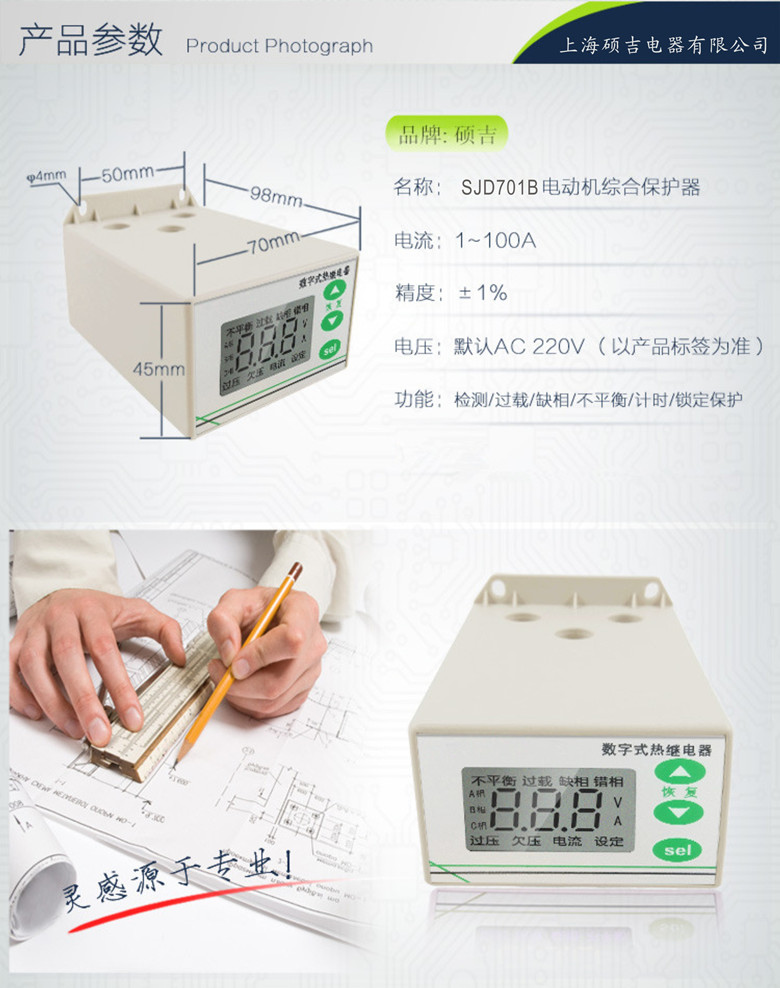 SJD701B-1-100A數(shù)字式熱繼電器/電動機綜合保護器